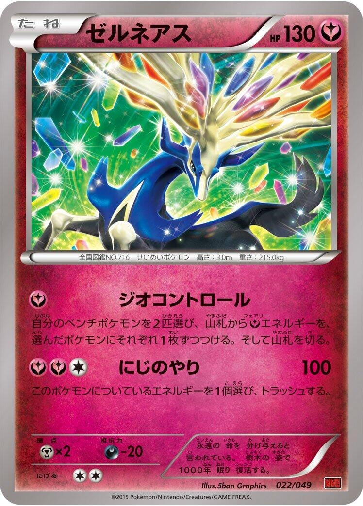 Image for Xerneas (022/049) (M Master Deck Build Box Power Style) (MMB) - Pokemon Japan