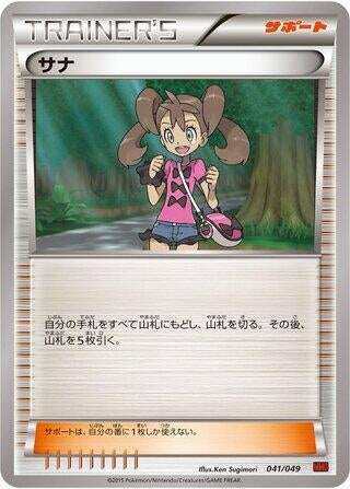 Image for Shauna (041/049) (M Master Deck Build Box Power Style) (MMB) - Pokemon Japan
