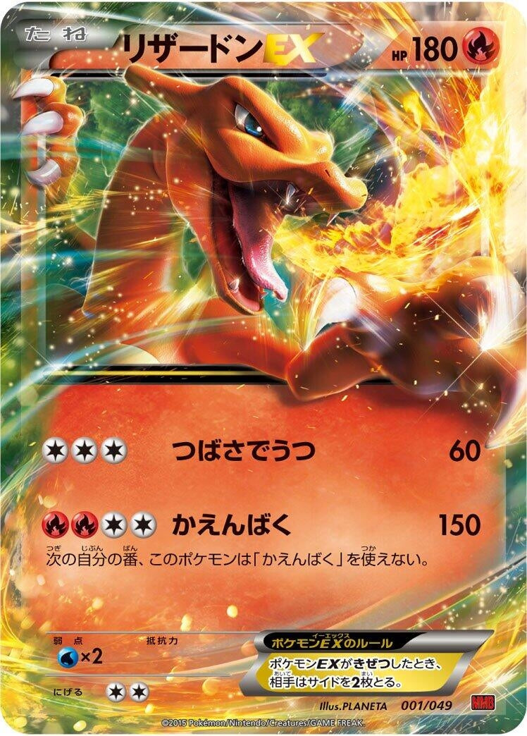 Image for Charizard EX (001/049) (M Master Deck Build Box Power Style) (MMB) - Pokemon Japan