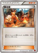 Image for Blacksmith (039/049) (M Master Deck Build Box Power Style) (MMB) - Pokemon Japan