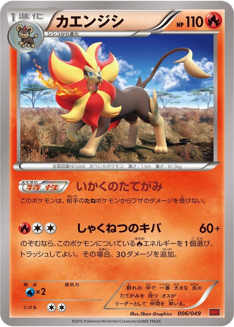 Image for Pyroar (006/049) (M Master Deck Build Box Power Style) (MMB) - Pokemon Japan
