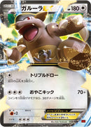 Image for Kangaskhan EX (024/049) (M Master Deck Build Box Power Style) (MMB) - Pokemon Japan