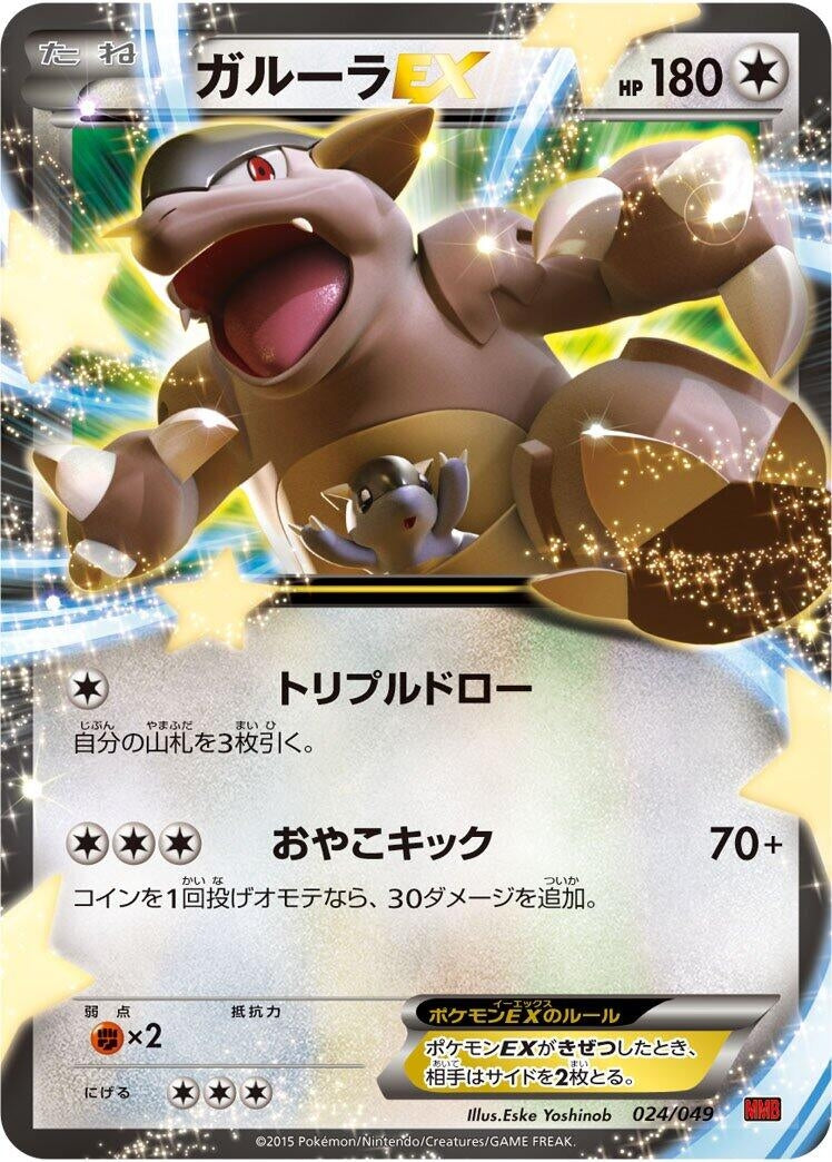 Image for Kangaskhan EX (024/049) (M Master Deck Build Box Power Style) (MMB) - Pokemon Japan