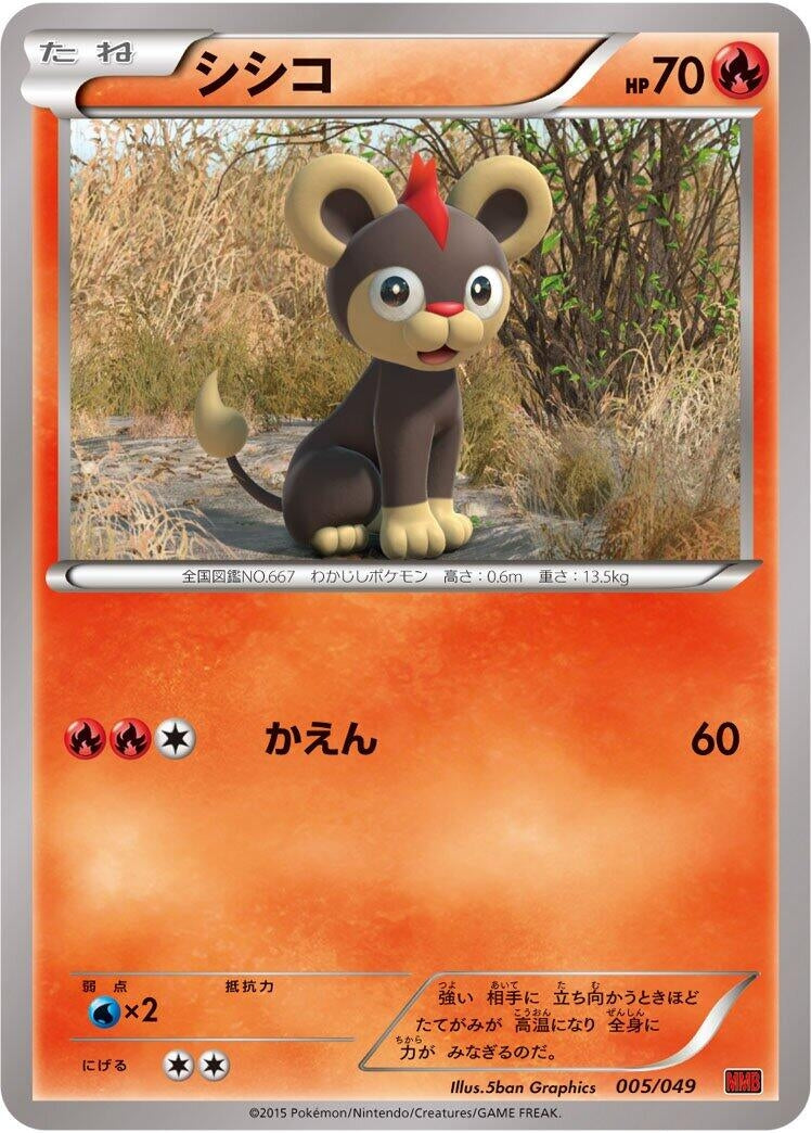 Image for Litleo (005/049) (M Master Deck Build Box Power Style) (MMB) - Pokemon Japan