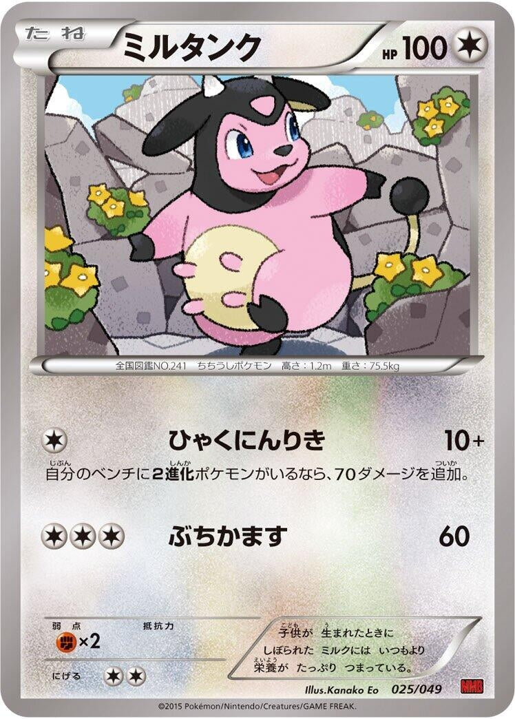 Image for Miltank (025/049) (M Master Deck Build Box Power Style) (MMB) - Pokemon Japan