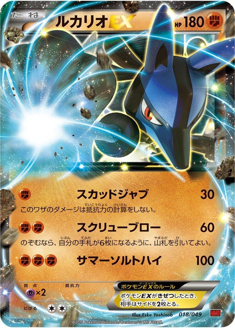 Image for Lucario EX (018/049) (M Master Deck Build Box Power Style) (MMB) - Pokemon Japan