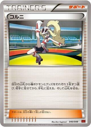 Image for Korrina (040/049) (M Master Deck Build Box Power Style) (MMB) - Pokemon Japan