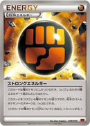 Image for Strong Energy (048/049) (M Master Deck Build Box Power Style) (MMB) - Pokemon Japan