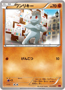 Image for Machop (013/049) (M Master Deck Build Box Power Style) (MMB) - Pokemon Japan