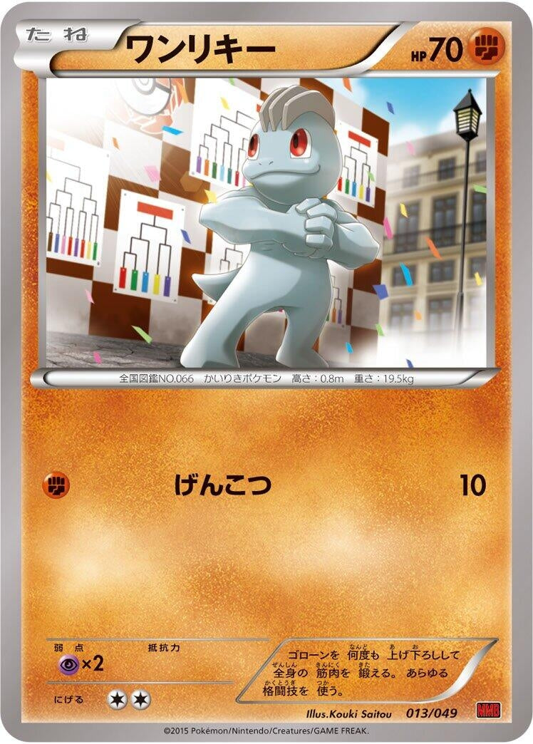 Image for Machop (013/049) (M Master Deck Build Box Power Style) (MMB) - Pokemon Japan