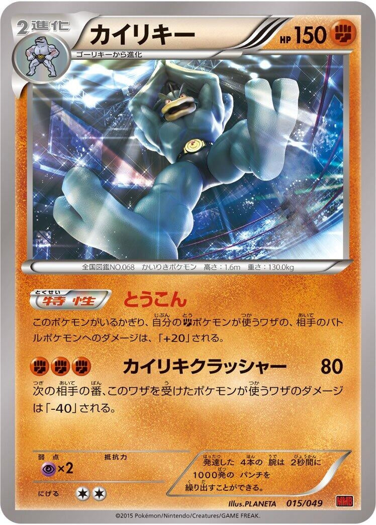 Image for Machamp (015/049) (M Master Deck Build Box Power Style) (MMB) - Pokemon Japan