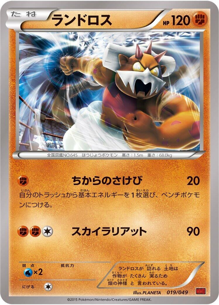 Image for Landorus (019/049) (M Master Deck Build Box Power Style) (MMB) - Pokemon Japan