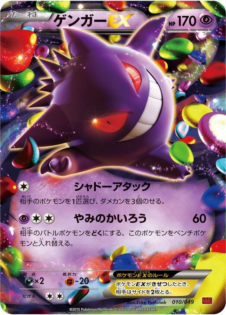 Image for Gengar EX (010/049) (M Master Deck Build Box Power Style) (MMB) - Pokemon Japan