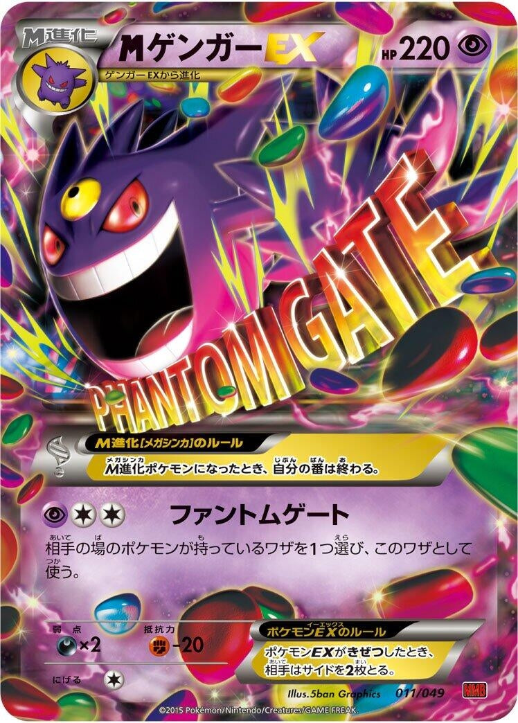 Image for Mega Gengar EX (011/049) (M Master Deck Build Box Power Style) (MMB) - Pokemon Japan