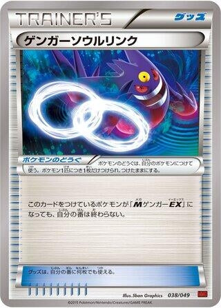 Image for Gengar Spirit Link (038/049) (M Master Deck Build Box Power Style) (MMB) - Pokemon Japan