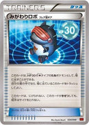Image for Robo Substitute (034/049) (M Master Deck Build Box Power Style) (MMB) - Pokemon Japan