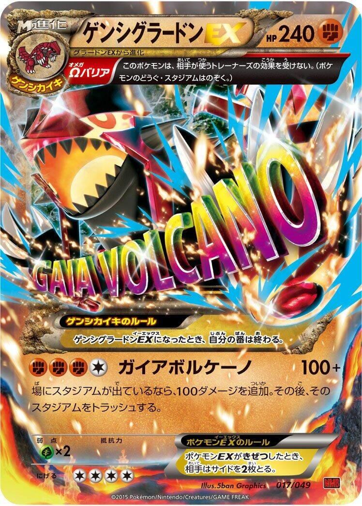 Image for Primal Groudon EX (017/049) (M Master Deck Build Box Power Style) (MMB) - Pokemon Japan