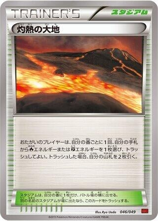 Image for Scorched Earth (046/049) (M Master Deck Build Box Power Style) (MMB) - Pokemon Japan