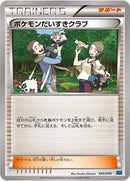 Image for Pokemon Fan Club (045/049) (M Master Deck Build Box Speed Style) (MMB) - Pokemon Japan