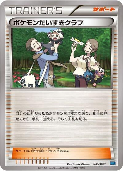 Image for Pokemon Fan Club (045/049) (M Master Deck Build Box Speed Style) (MMB) - Pokemon Japan