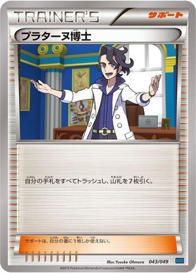 Image for Professor Sycamore (043/049) (M Master Deck Build Box Speed Style) (MMB) - Pokemon Japan