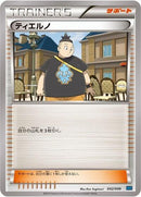 Image for Tierno (042/049) (M Master Deck Build Box Speed Style) (MMB) - Pokemon Japan