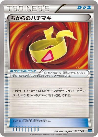Image for Muscle Band (037/049) (M Master Deck Build Box Speed Style) (MMB) - Pokemon Japan