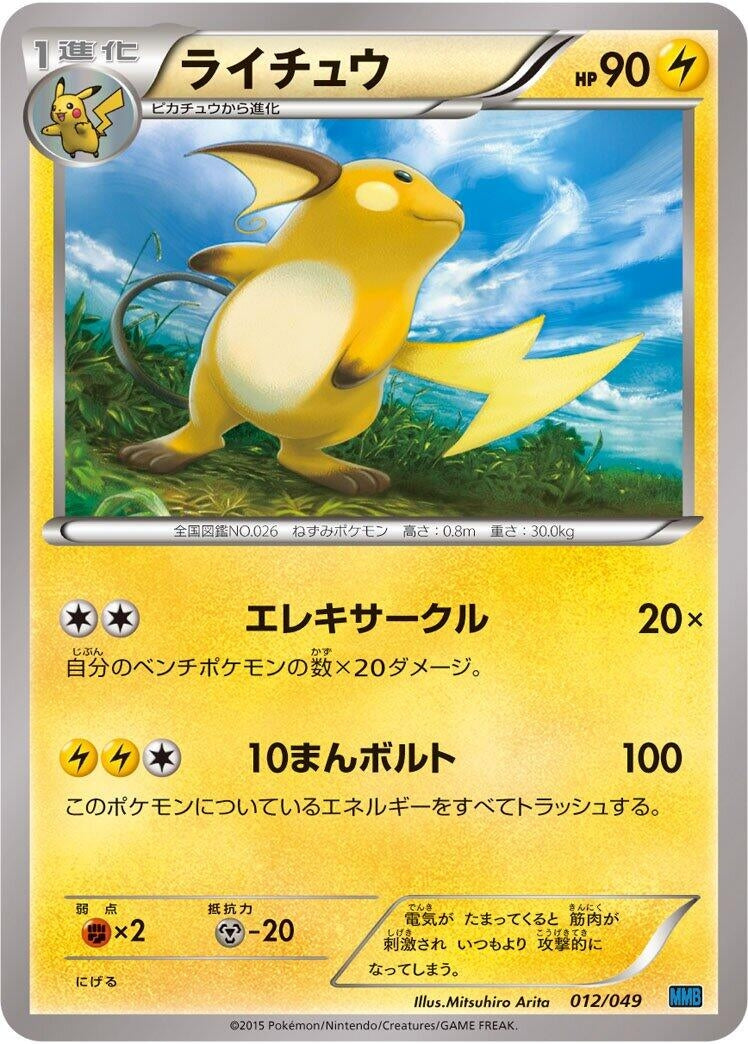 Image for Raichu (012/049) (M Master Deck Build Box Speed Style) (MMB) - Pokemon Japan
