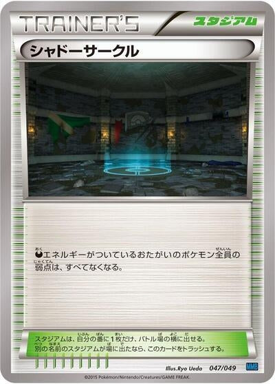 Image for Shadow Circle (047/049) (M Master Deck Build Box Speed Style) (MMB) - Pokemon Japan