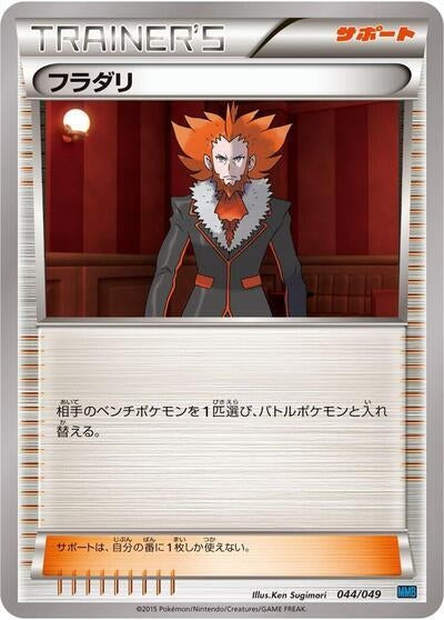 Image for Lysandre (044/049) (M Master Deck Build Box Speed Style) (MMB) - Pokemon Japan