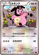 Image for Miltank (025/049) (M Master Deck Build Box Speed Style) (MMB) - Pokemon Japan