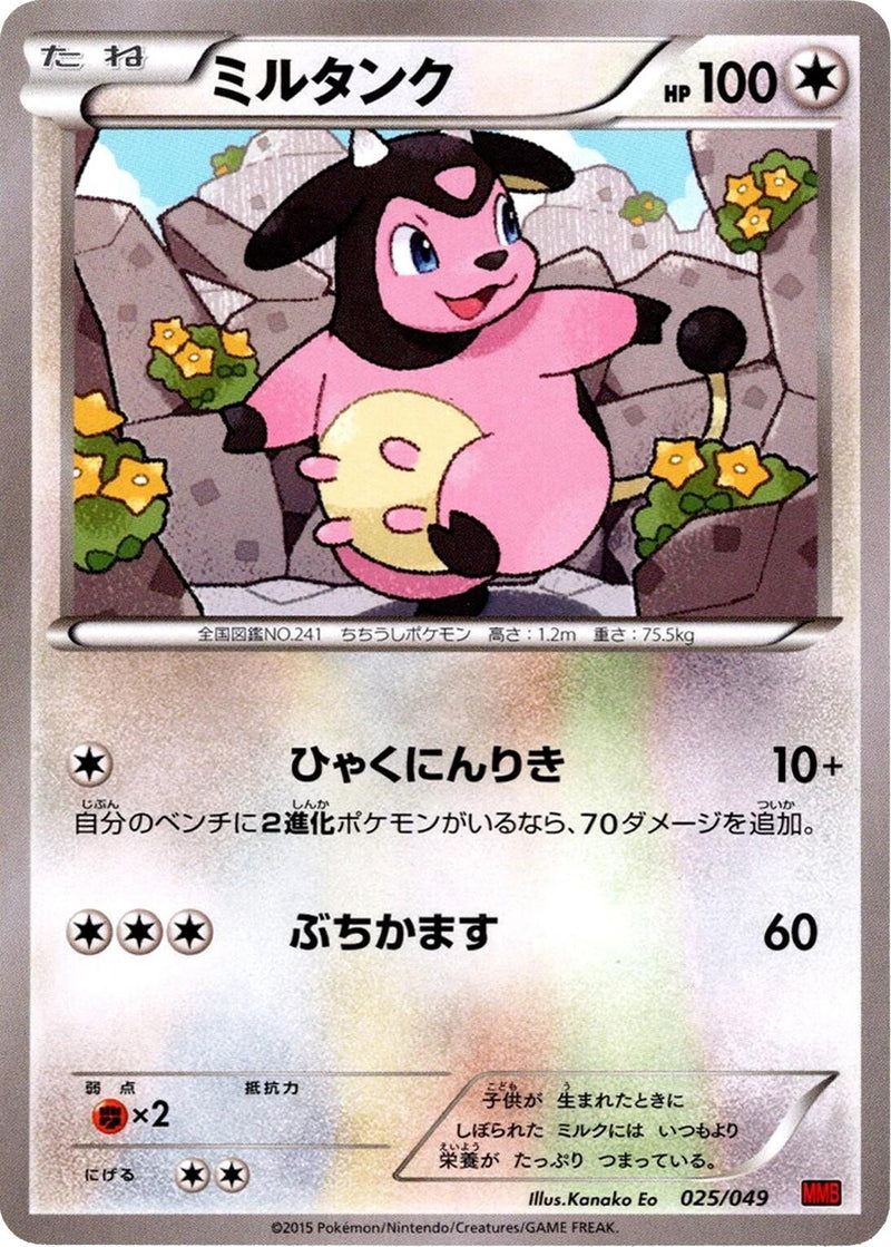 Image for Miltank (025/049) (M Master Deck Build Box Speed Style) (MMB) - Pokemon Japan