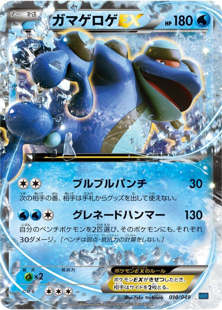 Image for Seismitoad EX (010/049) (M Master Deck Build Box Speed Style) (MMB) - Pokemon Japan