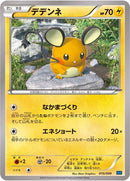 Image for Dedenne (015/049) (M Master Deck Build Box Speed Style) (MMB) - Pokemon Japan