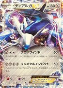 Image for Dialga EX (020/049) (M Master Deck Build Box Speed Style) (MMB) - Pokemon Japan