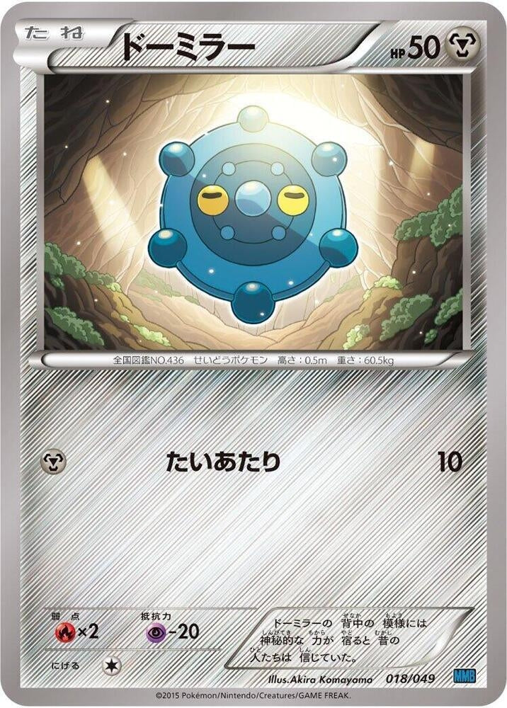 Image for Bronzor (018/049) (M Master Deck Build Box Speed Style) (MMB) - Pokemon Japan