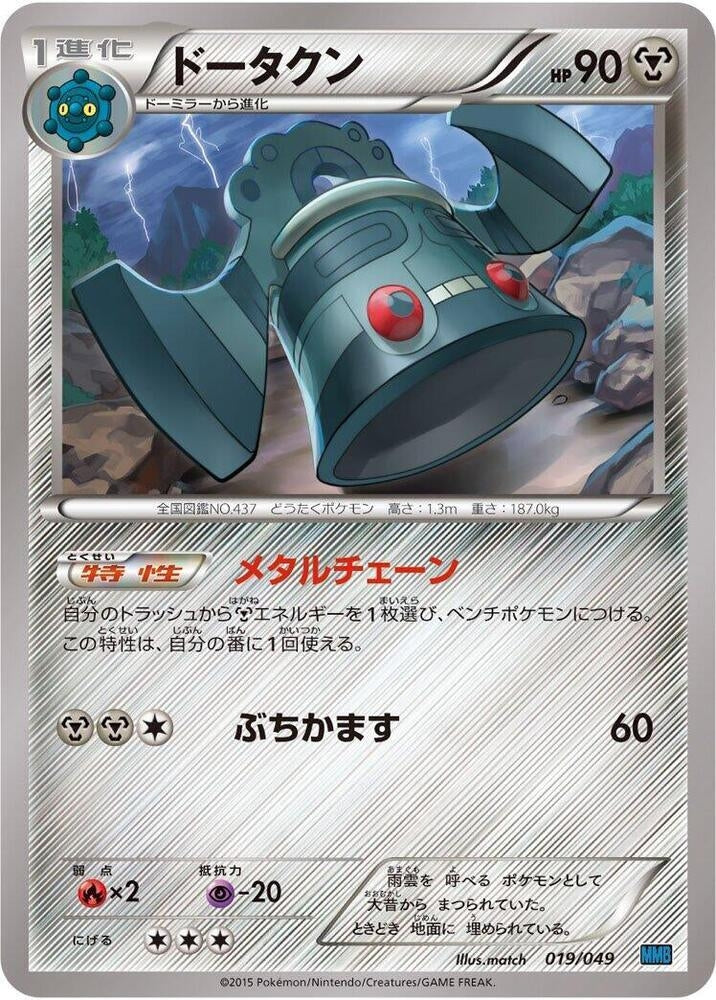 Image for Bronzong (019/049) (M Master Deck Build Box Speed Style) (MMB) - Pokemon Japan