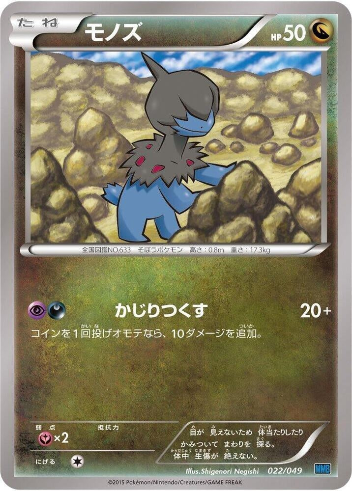 Image for Deino (022/049) (M Master Deck Build Box Speed Style) (MMB) - Pokemon Japan