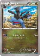 Image for Zweilous (023/049) (M Master Deck Build Box Speed Style) (MMB) - Pokemon Japan