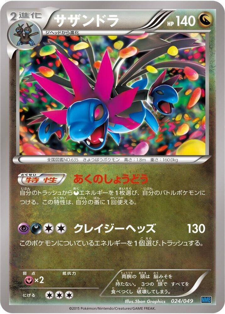 Image for Hydreigon (023/049) (M Master Deck Build Box Speed Style) (MMB) - Pokemon Japan