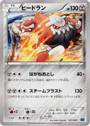 Image for Heatran (021/049) (M Master Deck Build Box Speed Style) (MMB) - Pokemon Japan