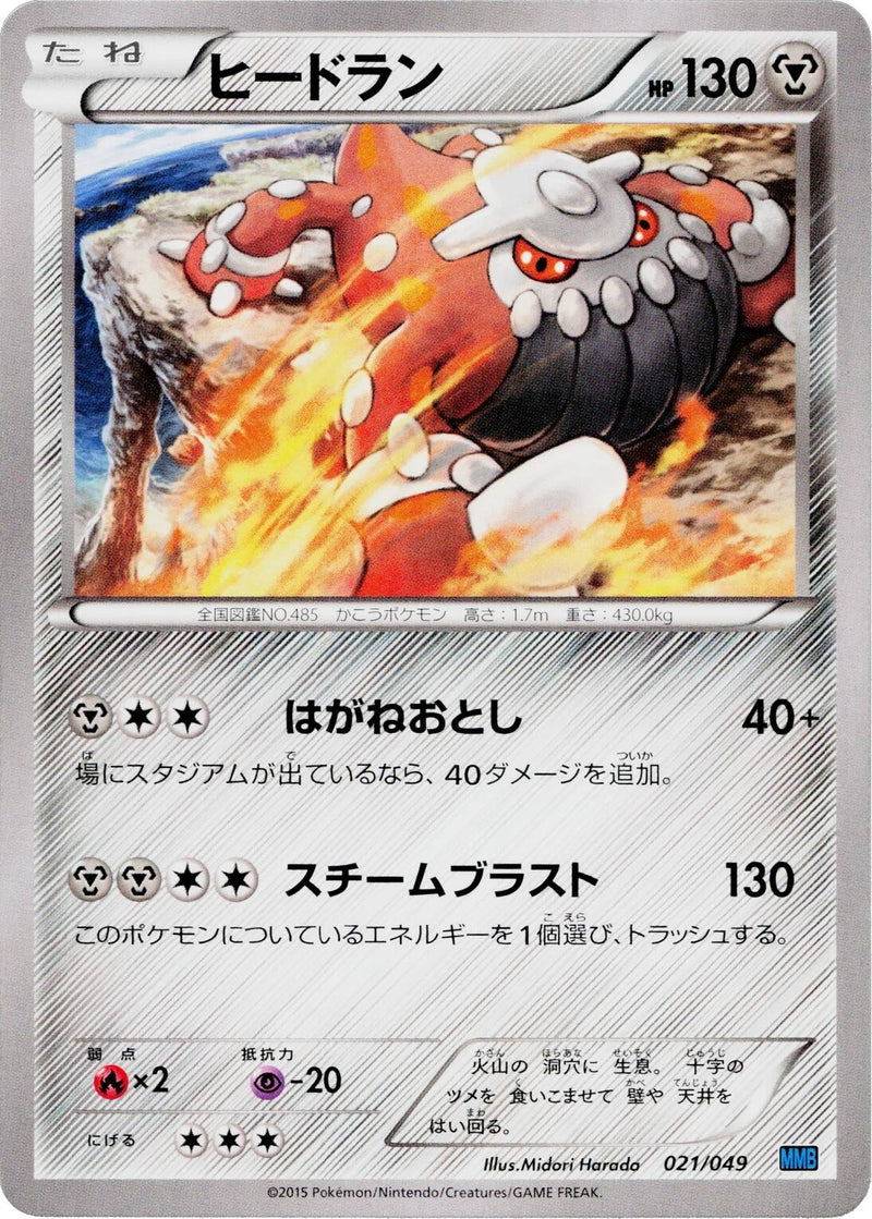 Image for Heatran (021/049) (M Master Deck Build Box Speed Style) (MMB) - Pokemon Japan