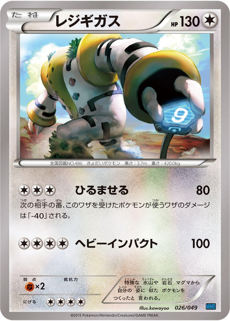 Image for Regigigas (026/049) (M Master Deck Build Box Speed Style) (MMB) - Pokemon Japan