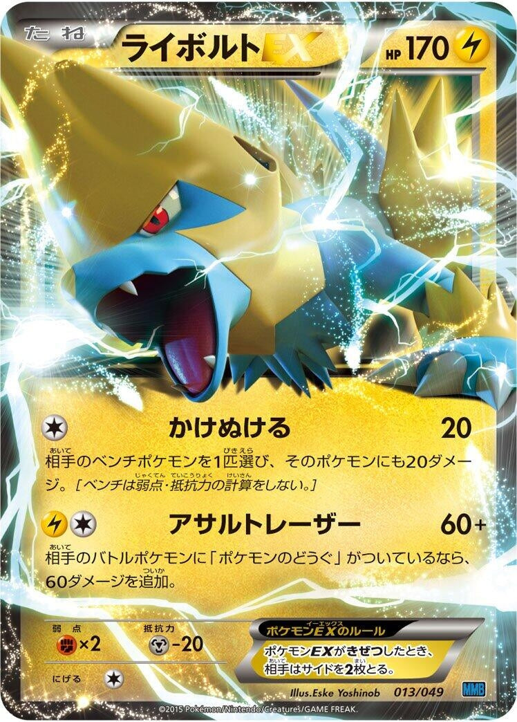 Image for Manectric EX (013/049) (M Master Deck Build Box Speed Style) (MMB) - Pokemon Japan