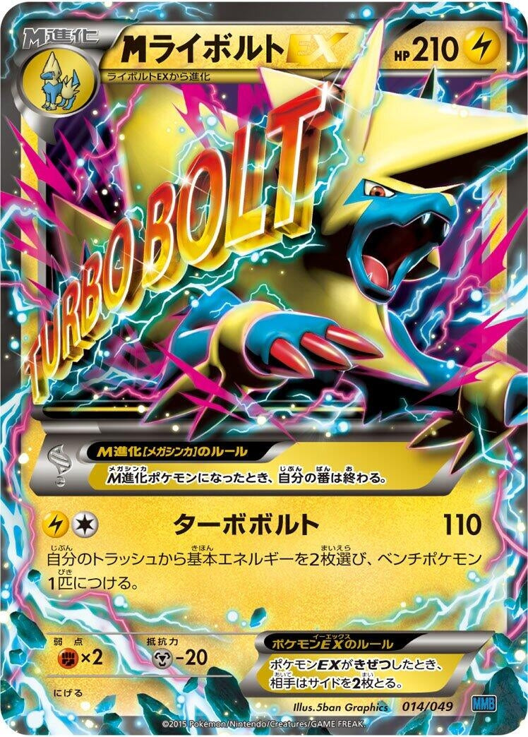 Image for M Manectric ex (014/049) (M Master Deck Build Box Speed Style) (MMB) - Pokemon Japan