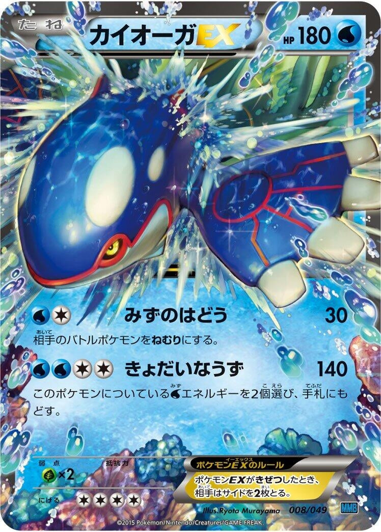 Image for Kyogre EX (008/049) (M Master Deck Build Box Speed Style) (MMB) - Pokemon Japan