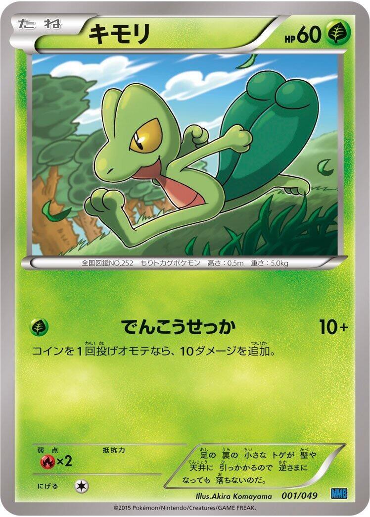 Image for Treecko (001/049) (M Master Deck Build Box Speed Style) (MMB) - Pokemon Japan