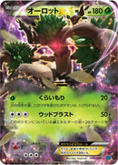 Image for Trevenant EX (004/049) (M Master Deck Build Box Speed Style) (MMB) - Pokemon Japan