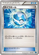 Image for Dive Ball (029/049) (M Master Deck Build Box Speed Style) (MMB) - Pokemon Japan