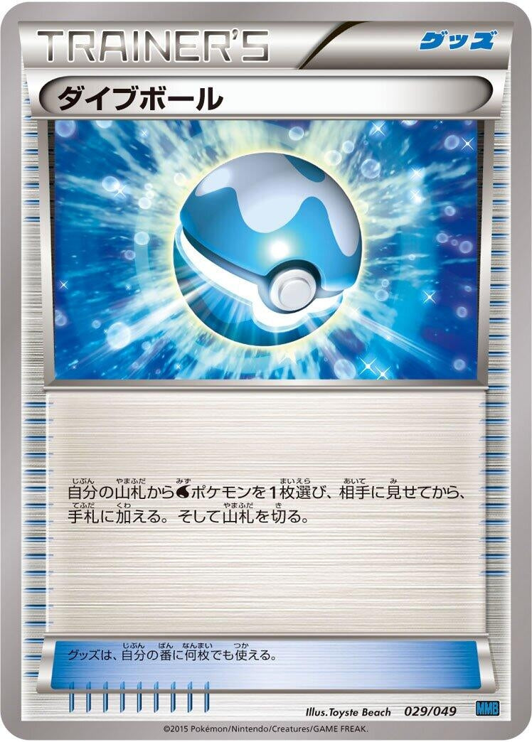 Image for Dive Ball (029/049) (M Master Deck Build Box Speed Style) (MMB) - Pokemon Japan